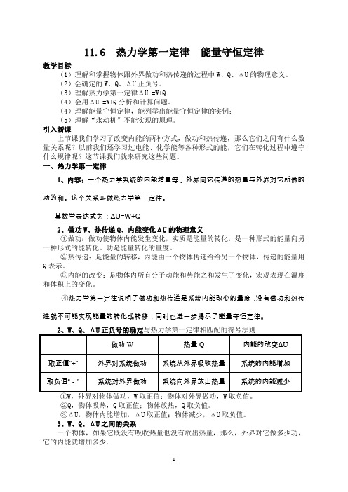 11.6  热力学第一定律  能量守恒定律