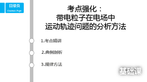 高中物理考点：带电粒子在电场中运动轨迹问题的分析方法