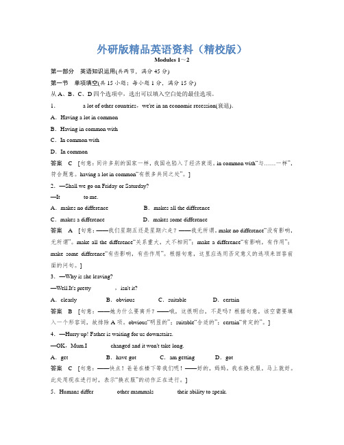 高中外研版选修6(天津专用)同步精练综合仿真测试Modules 1~2 (2)含答案【精校版】