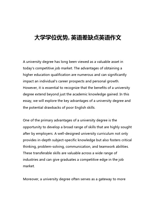 大学学位优势,英语差缺点英语作文