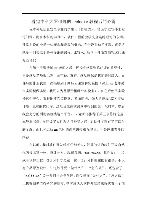 看完中科大罗邵峰的endnote教程后的心得