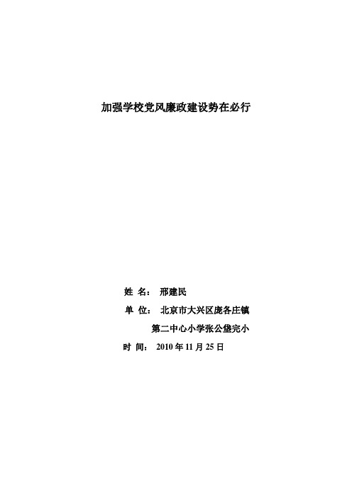 加强学校党风廉政建设势在必行