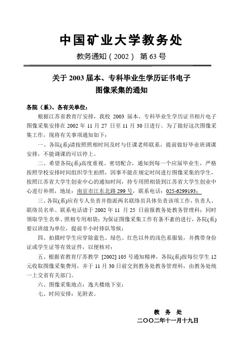 中国矿业大学教务处