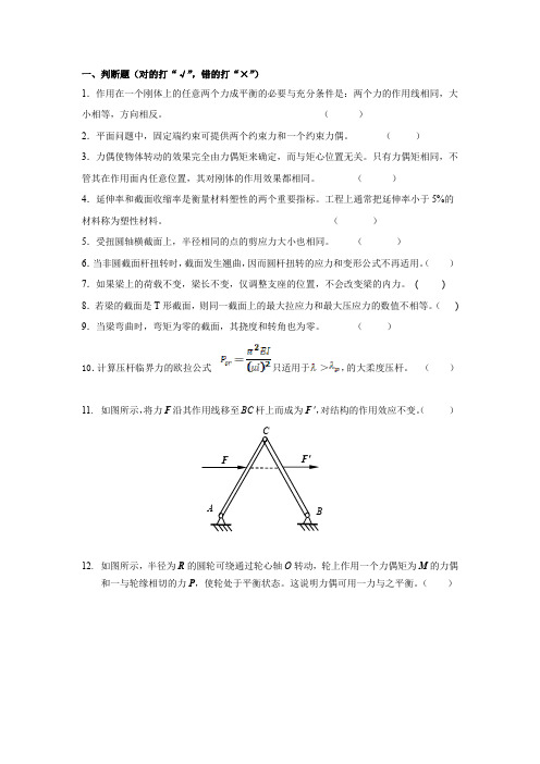 【工程力学期末复习题】经典必考填空题计算题集锦