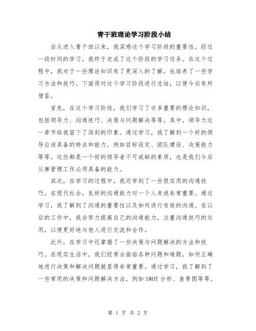 青干班理论学习阶段小结