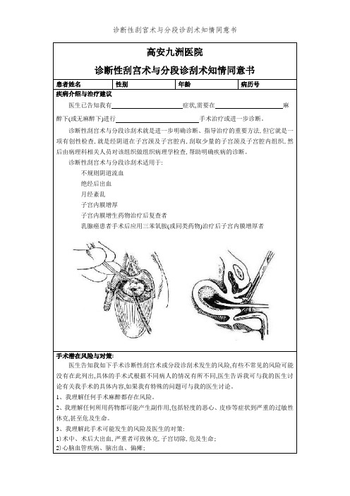 诊断性刮宫术和分段诊刮术知情同意书 (2)