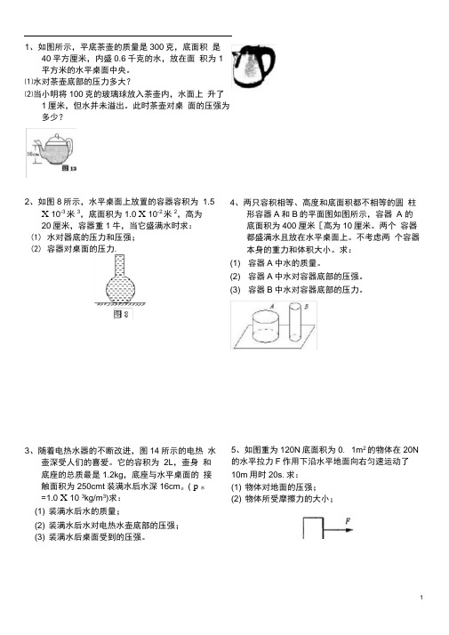 word完整版压强计算题含答案推荐文档