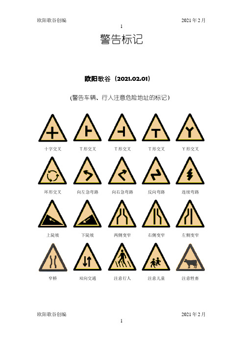 驾照考试科目一交通标志大全