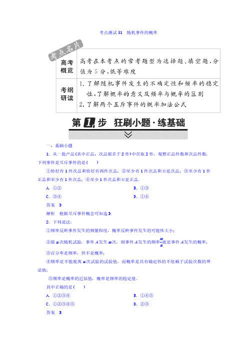 高考数学考点完全题(文)考点通关练习题 第八章 概率与统计 51 含答案