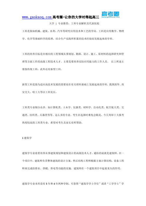 大学 专业推荐:工科专业解析及代表院校