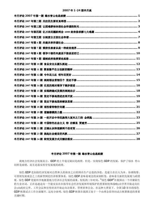 2007年半月谈第1-24期半月评论《全》