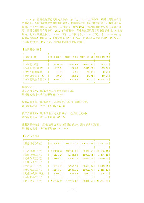 公司基本资料Word版