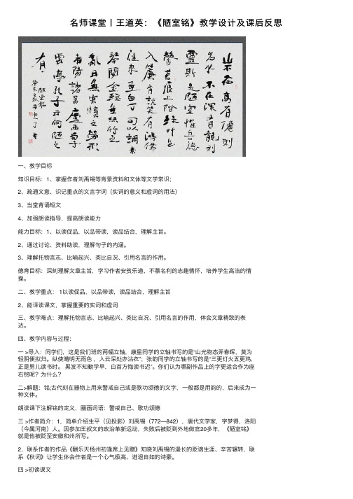 名师课堂丨王道英：《陋室铭》教学设计及课后反思