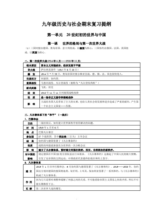 2017人教版九上历史与社会复习提纲(直接打印印刷版本)