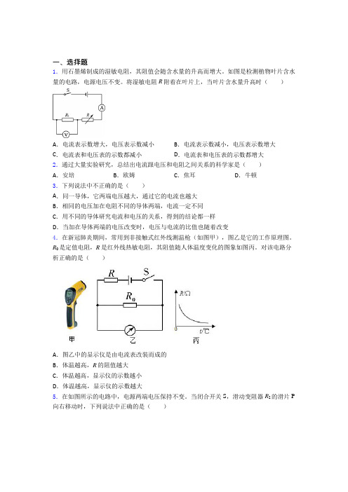 (压轴题)人教版初中九年级物理下册第十七章《欧姆定律》测试卷(答案解析)