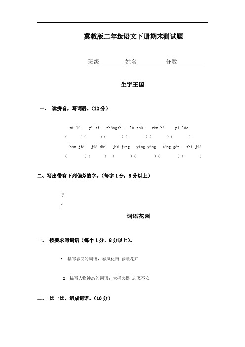 2013冀教版小学语文二年级下册期末模拟测试卷1