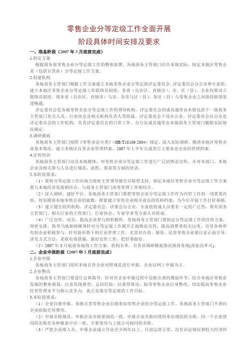 零售企业分等定级