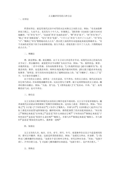 古文翻译常用的六种方法