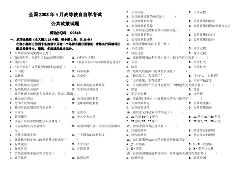 本7公共政策200804~201207单选多选