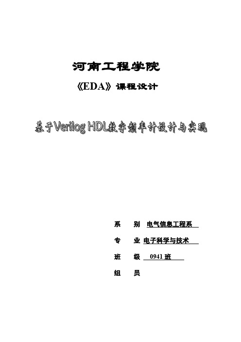 基于Verilog-HDL数字频率计设计与实现