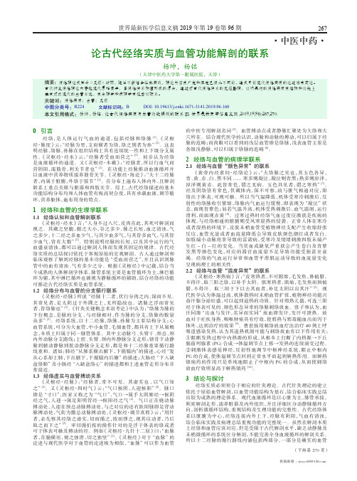 论古代经络实质与血管功能解剖的联系