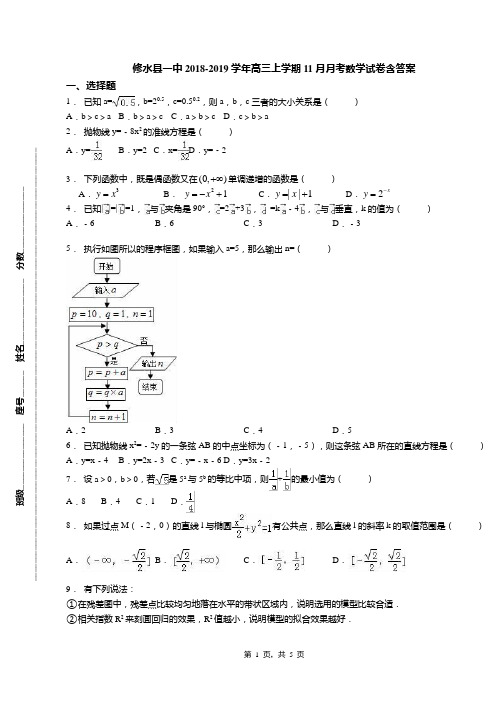 修水县一中2018-2019学年高三上学期11月月考数学试卷含答案