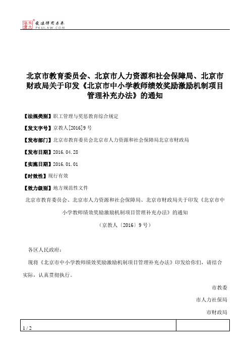 北京市教育委员会、北京市人力资源和社会保障局、北京市财政局关