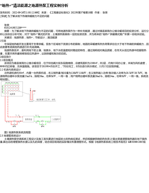 “地热+”清洁能源之地源热泵工程实例分析