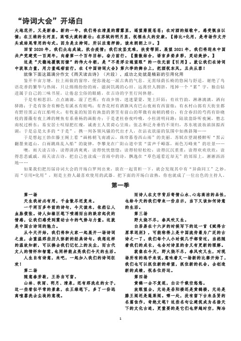最新作文素材--中国诗词大会开场白