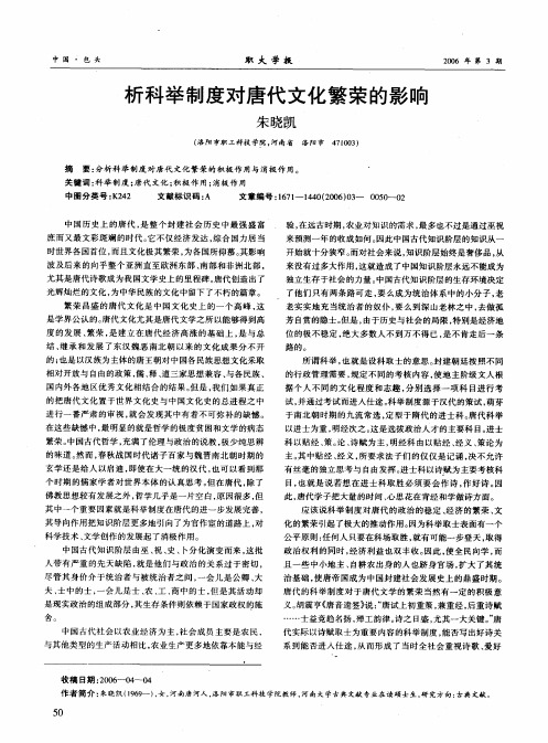 析科举制度对唐代文化繁荣的影响