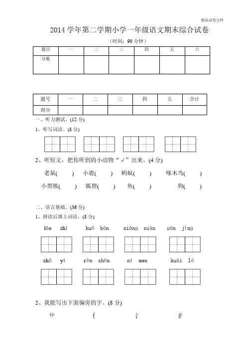 人教版小学一年级下册语文期末测试卷及参考答案 (2)