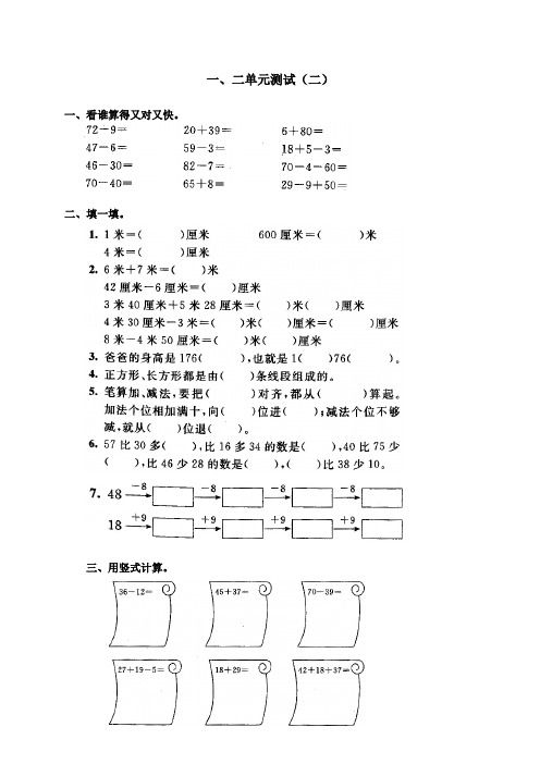 新人教版小学数学二年级上册第一二单元测试卷