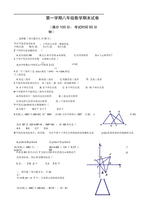 浙江省宁波市八年级上学期期末考试数学试题(有答案)浙教版