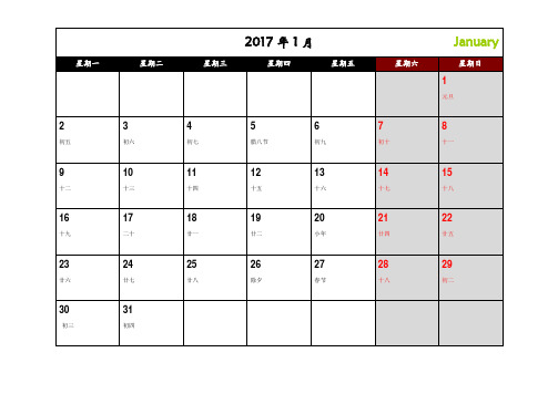 2017年日历月历A4可打印