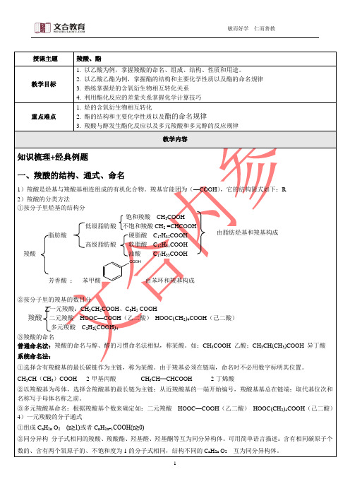 20.4羧酸、酯