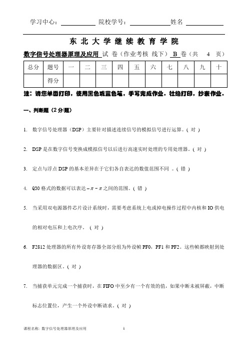 东北大学离线数字信号处理器原理及应用闻时光(B)