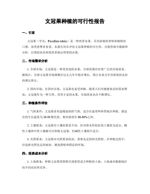 文冠果种植的可行性报告