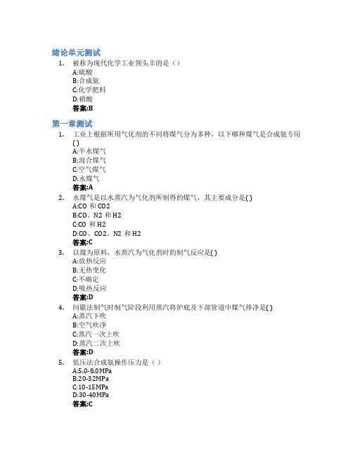 无机化工生产技术智慧树知到答案章节测试2023年内蒙古化工职业学院