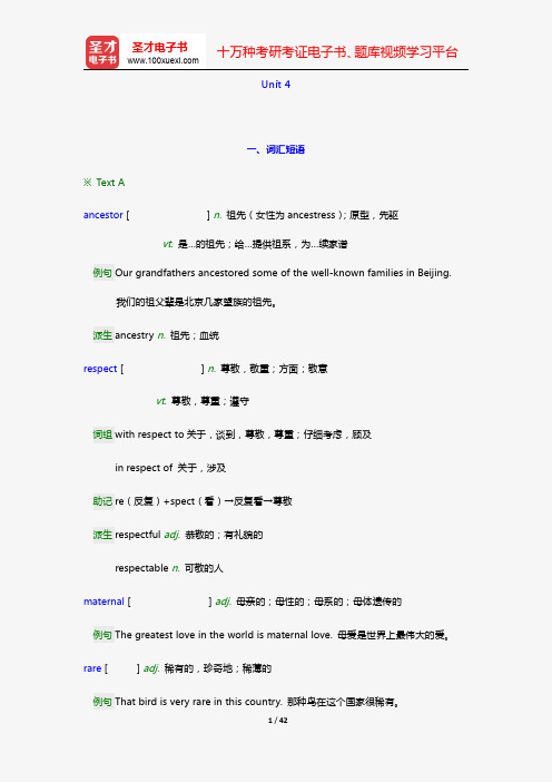 秦秀白《新世纪大学英语综合教程(3)》【词汇短语+课文精解+全文翻译+练习答案】(Unit 4)【圣