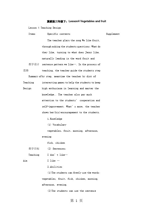 2019精选教育(冀教版)三年级英语下册Unit1 Lesson4 Vegetables and fruit 教案1.doc