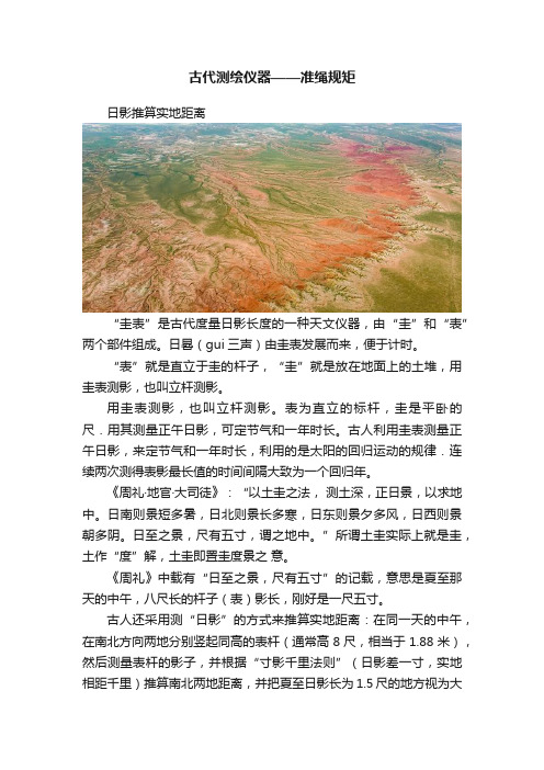 古代测绘仪器——准绳规矩