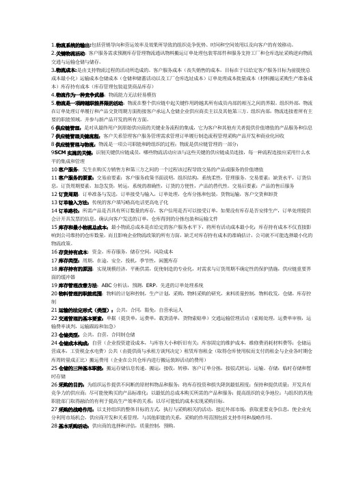 战略物流管理