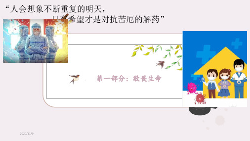 疫情防控,从我做起(幼儿园 中小学开学第一课主题班会PPT课件)