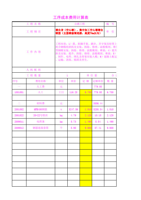 4602.62集中加工空心墩墩台钢筋(主筋钢套筒连接,高度70