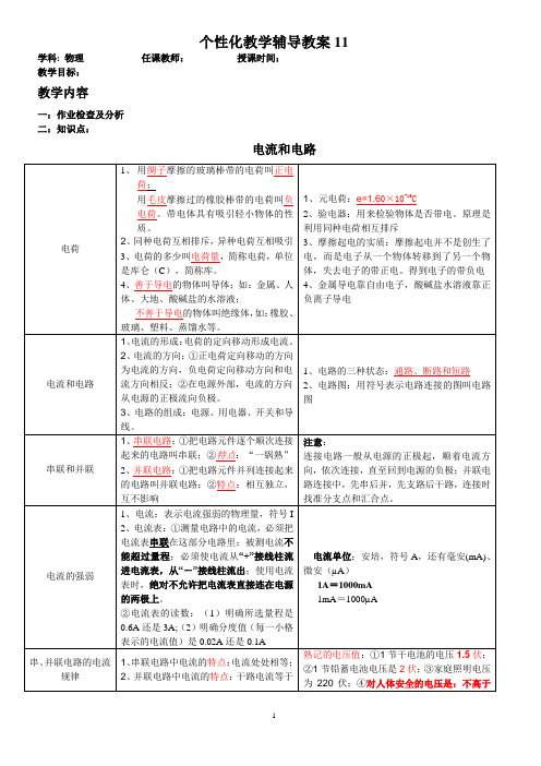 八年级物理第五章人教版电流和电路经典教案