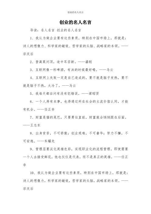 创业的名人名言