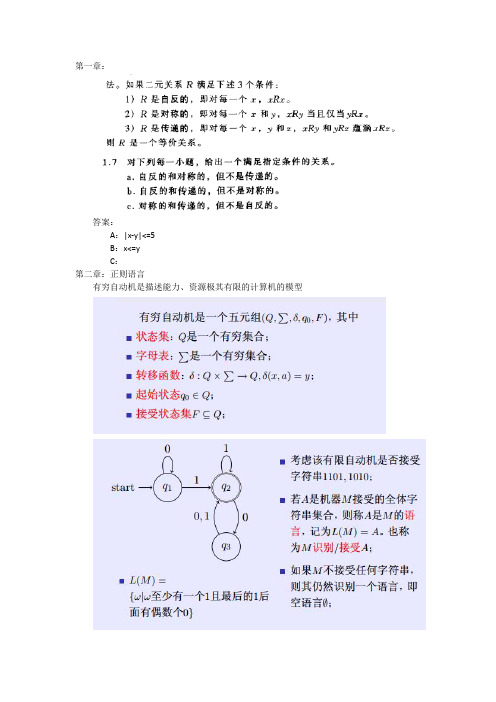 计算理论个人总结