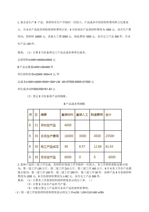 国开会计学形考作业成本会计习题