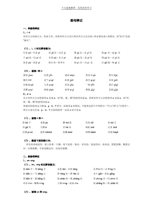 韵母辨正65745