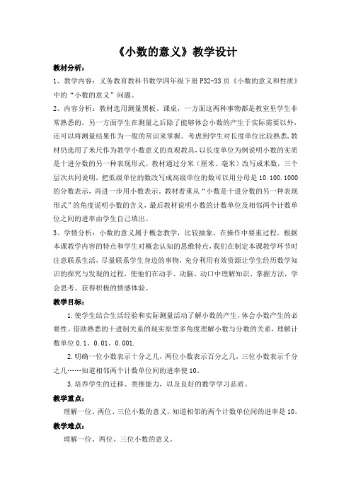 苏教版小学数学五年级上册《三 小数的意义和性质：1.小数的意义和读写》公开课教案_0